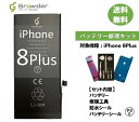 【大容量バッテリー】【送料無料】iPhone 8Plus バッテリー 修理キット 修理セット 修理工具付き バッテリーシール付き 防水シール付き 大容量 高品質バッテリー修理用 互換バッテリー 電池パック 充電パック バッテリー交換修理 電池交換 電池修理 Apple【PSE準拠】