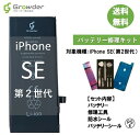 【大容量バッテリー】【送料無料】iPhone SE（第2世代） バッテリー 修理キット 修理セット 修理工具付き バッテリーシール付き 防水シ..