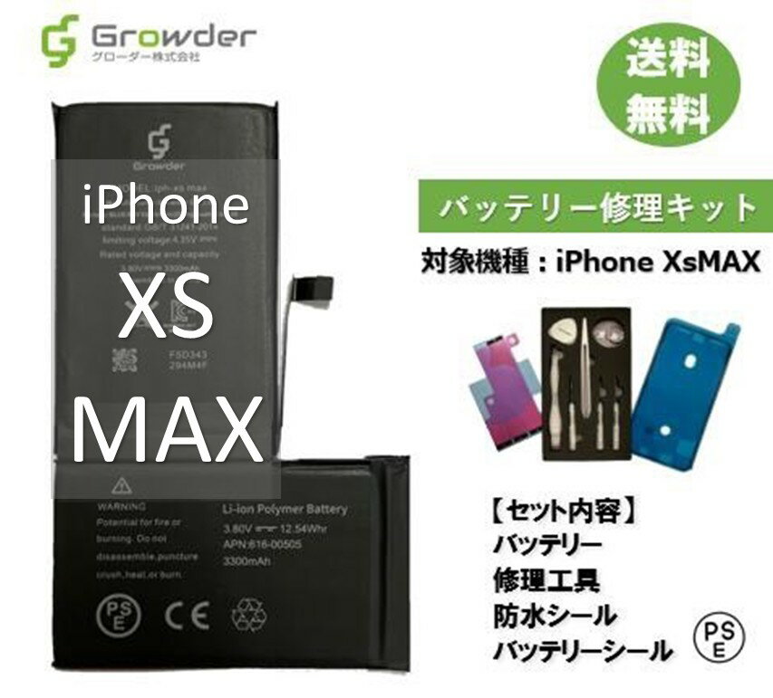 【大容量バッテリー】【送料無料】iPhone XsMAX バッテリー 修理キット 修理セット 修理工具付き バッテリーシール付き 防水シール付き 大容量 高品質バッテリー修理用 互換バッテリー　電池パック 充電パック バッテリー交換修理 電池交換 電池修理 Apple【PSE準拠】