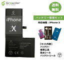 【大容量バッテリー】【送料無料】iPhone X バッテリー 修理キット 修理セット 修理工具付き バッテリーシール付き 防水シール付き 大..