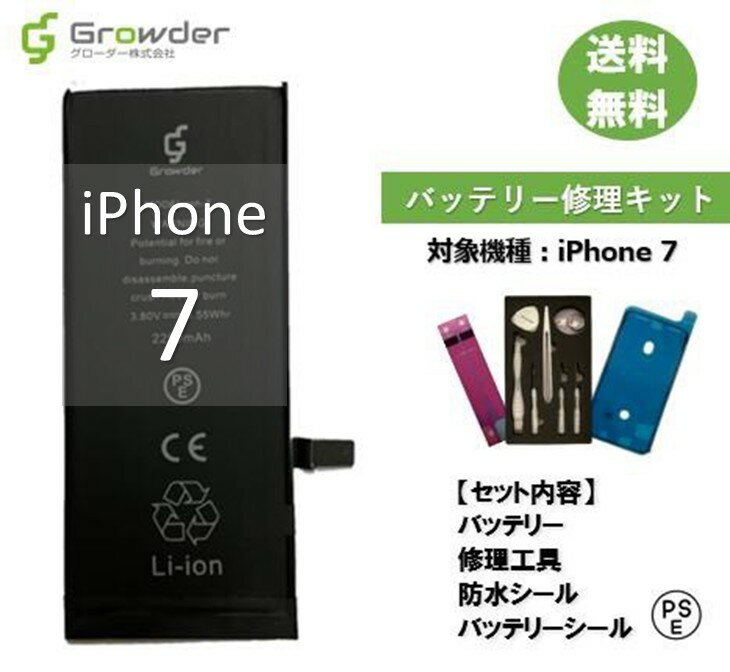 【大容量バッテリー】【送料無料】iPhone 7 バッテリー バッテリー交換 バッテリー交換キット 工具 セット アイフォン 互換バッテリー 電池パック 2250mAh 電池交換 電池交換キット 修理キット…