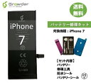 【大容量バッテリー】【送料無料】iPhone 7 バッテリー バッテリー交換 バッテリー交換キット  ...