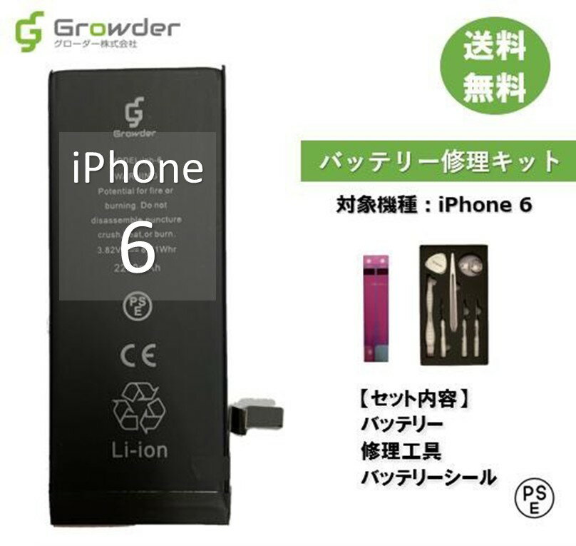 【大容量バッテリー】【送料無料】iPhone6 バッテリー 