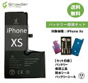 iPhone Xs バッテリー 修理キット 修理セット 修理工具付き バッテリーシール付き 防水シール付き 大容量 高品質バッテリー修理用 互換バッテリー　電池パック 充電パック バッテリー交換修理 電池交換 電池修理 Apple