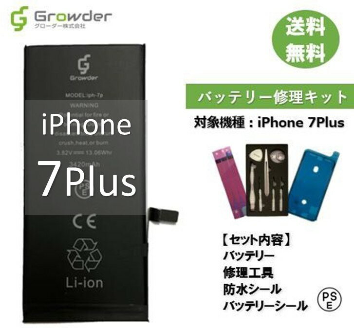 【大容量バッテリー】iPhone 7Plus バッテリー 修理キット 修理セット 修理工具付き バッテリーシール付き 防水シール付き 大容量 高品質バッテリー修...