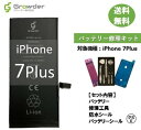 【大容量バッテリー】【送料無料】iPhone 7Plus バッテリー 修理キット 修理セット 修理工具付き バッテリーシール付き 防水シール付き 大容量 高品質バッテリー修理用 互換バッテリー 電池パック 充電パック バッテリー交換修理 電池交換 電池修理 Apple【PSE準拠】