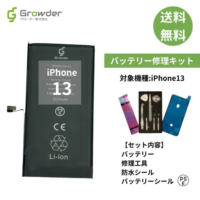 【大容量バッテリー】iPhone 13 バッテリー バッテリー交換 バッテリー交換キット 工具 セット アイフォン 互換バッテリー 電池パック 3227mAh ...