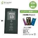 iPhone 13 バッテリー バッテリー交換 バッテリー交換キット 工具 セット アイフォン 互換バッテリー 電池パック 3227mAh 電池交換 電池交換キット 修理キット 修理セット 修理 交換バッテリーシール 防水シール