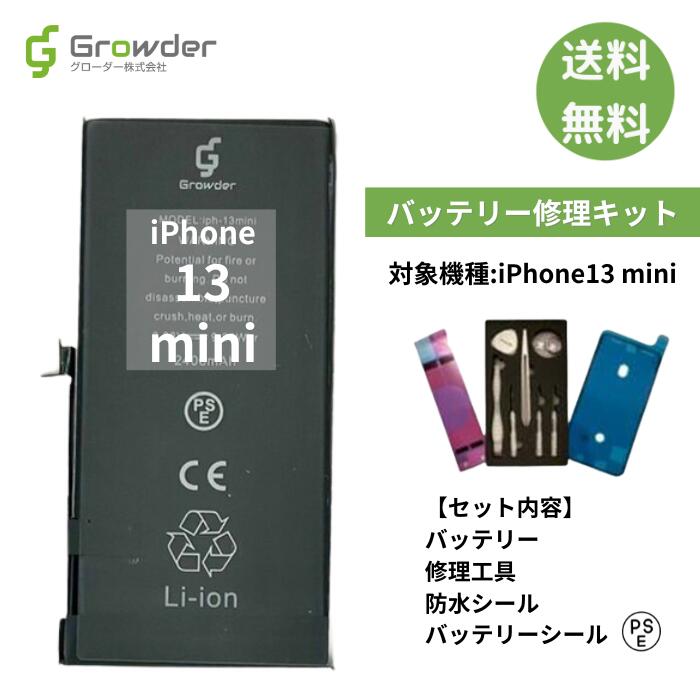 【大容量バッテリー】【送料無料】iPhone 13mini バッテリー バッテリー交換 バッテリー交換キット 工具 セット アイフォン 互換バッテリー 電池パック 2406mAh 電池交換 電池交換キット 修理…