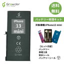 【大容量バッテリー】【送料無料】iPhone 13mini バッテリー バッテリー交換 バッテリー交換キット 工具 セット アイフォン 互換バッテリー 電池パック 2406mAh 電池交換 電池交換キット 修理キット 修理セット 修理 交換バッテリーシール 防水シール【PSE準拠】