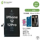 【大容量バッテリー】【送料無料】iPhone12 12Pro バッテリー 修理キット 修理セット 修理工具付き バッテリーシール付き 大容量 高品質バッテリー修理用 互換バッテリー 電池パック 充電パック バッテリー交換修理 電池交換 電池修理 Apple【PSE準拠】