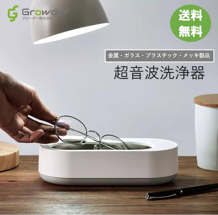 超音波洗浄機 メガネ 時計 マウスピース 超音波クリーナー 小型 アクセサリー 指輪 リング ネックレス 新生活 新生活家電 一人暮らし プレゼント メガネ洗浄...