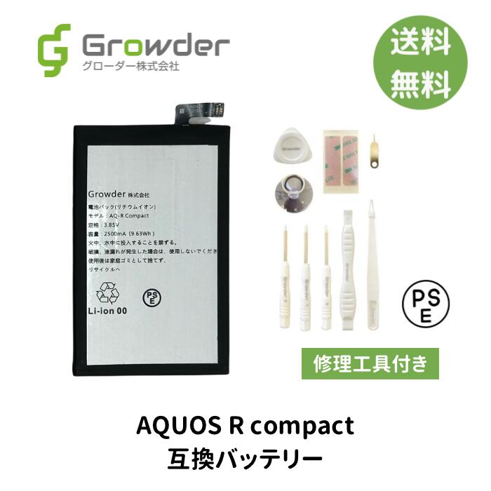 【工具付き】SHARP AQUOS R compact 互換バッテリー 修理キット 修理セット バッテリー交換 バッテリー修理用 電池パック バッテリーパック ...