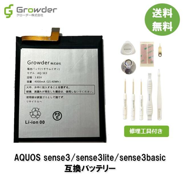 【送料無料】AQUOS sense3 sense3 lite sense3 basic SH-02M SHV45 SH-M12 SH-RM12 SHV48 907SH バッテリー バッテリー交換 バッテリー交換キット 工具 互換バッテリー 電池パック アクオス セ…