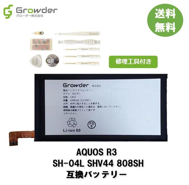 【送料無料】【工具付き】AQUOS R3 SH-04L SHV44 808SH 互換バッテリー 修理キット 修理セット バッテリー修理用 電…