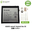 【楽天1位】【送料無料】【工具付き】AQUOS sense2 / Android One S5 SH-01L SHV43 SH-M08 互換バッテリー 修理キット 修理セット バッテリー修理用 電池パック バッテリーパック バッテリー交…