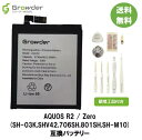 【楽天1位】【送料無料】 AQUOS R2 / AQUOS Zero SH-03K SHV42 706SH 801SH SH-M10 バッテリー バッテリー交換 バッテリー交換キット 工具 セット 互換バッテリー 電池パック アクオス シャープ スマホ 電池交換 修理キット 修理セット 修理【PSE準拠】