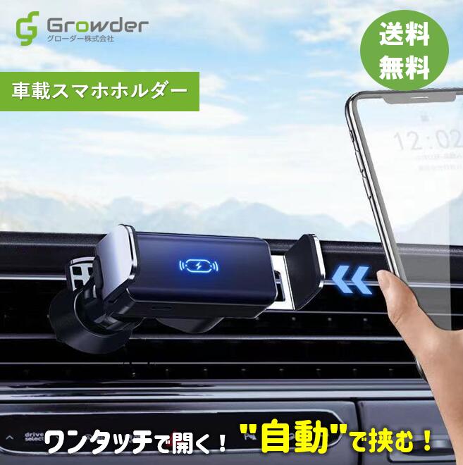 楽天おもちゃのたからばこ楽天市場店【あす楽対応】【送料無料】 車載スマホホルダー スマホホルダー 車載 ホルダー スマホスタンド 車 スマートフォン スマホ ホルダー 車 固定 自動開閉 スマートセンサー スマホスタンド 車載用 車 充電 iPhone Android アイフォン アンドロイド プレゼント 贈り物 片手