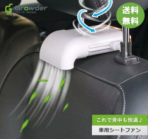 【ヘッドレストに簡単取付！】車用シートファン 背中 涼しい 車載 扇風機 クーラー エアコン 前方座席 後部座席 USB 車内 車内 ファン 風量調節 コンパクト 取り付け簡単 夏 熱中症 対策 ヘッドレスト 暑さ ドライブ 蒸れる 汗 風 快適 プレゼント 贈り物