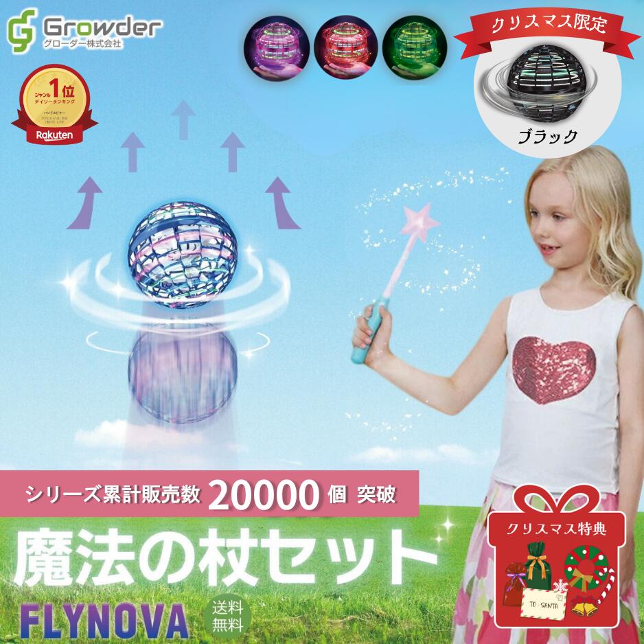 【★】【ぐるナイ紹介】【楽天一位受賞】Flynova Pro 魔法の杖セット フライングボール ブーメラン ボール 飛ぶ 光る おもちゃ 正規品 フライング ス...