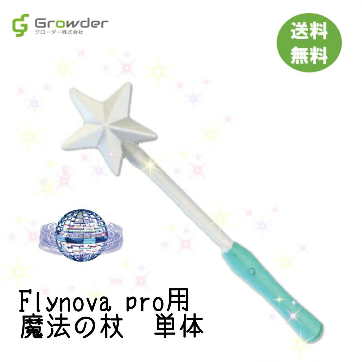 【あす楽対応】【送料無料】Flynova マジックコントローラー ブーメラン スピナー ドローン 光 ...