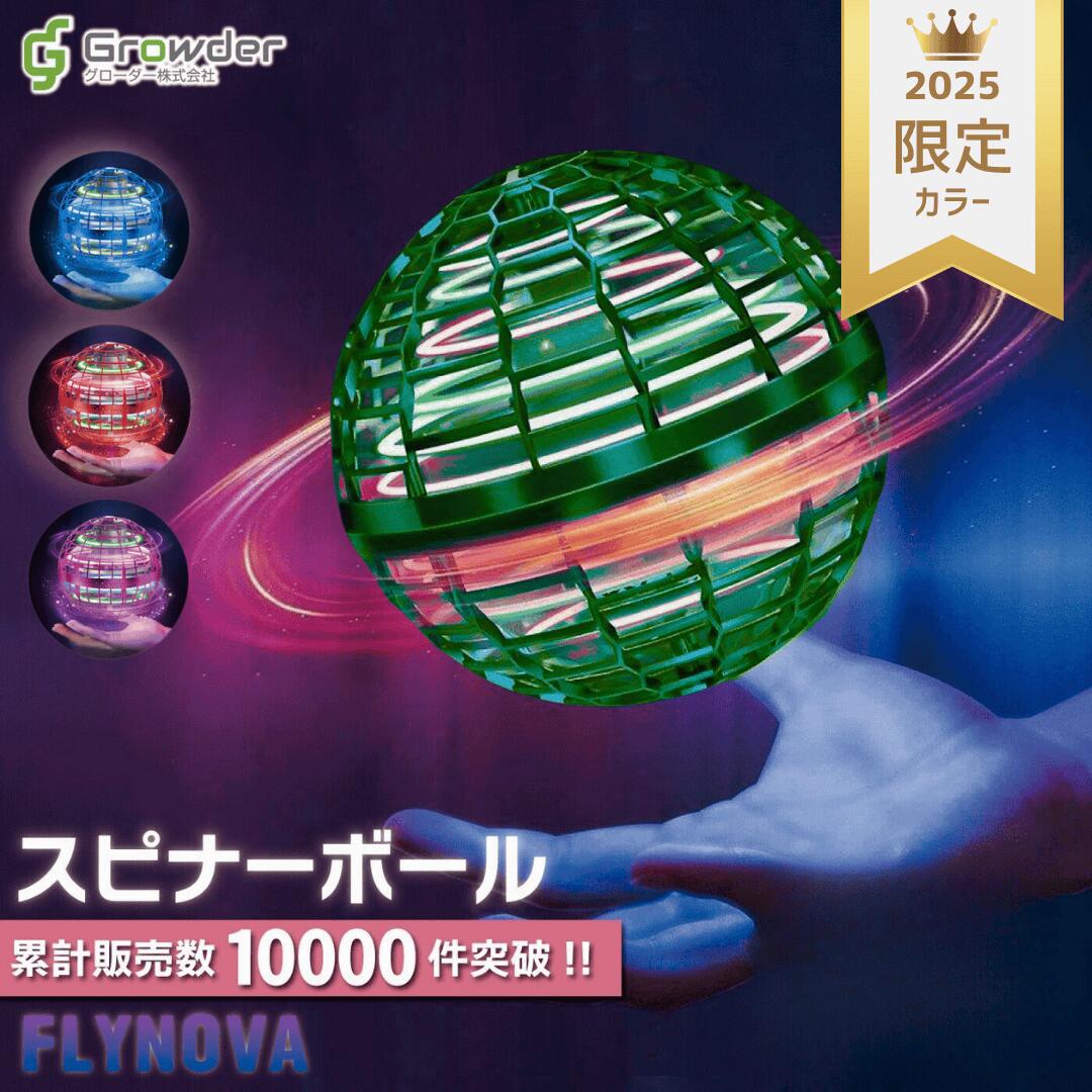 9/30 P5倍★【日本正規品】【ぐるナイで紹介されました】【楽天一位受賞】Flynova Pro フライングボール ブーメラン ボール 飛ぶ 光る おもちゃ 正規品 フライング スピナー 空飛ぶボール ジャイロ 子供向け 子供 子ども こども キッズ 室内 屋外 部屋 幼稚園 小学生 外遊び