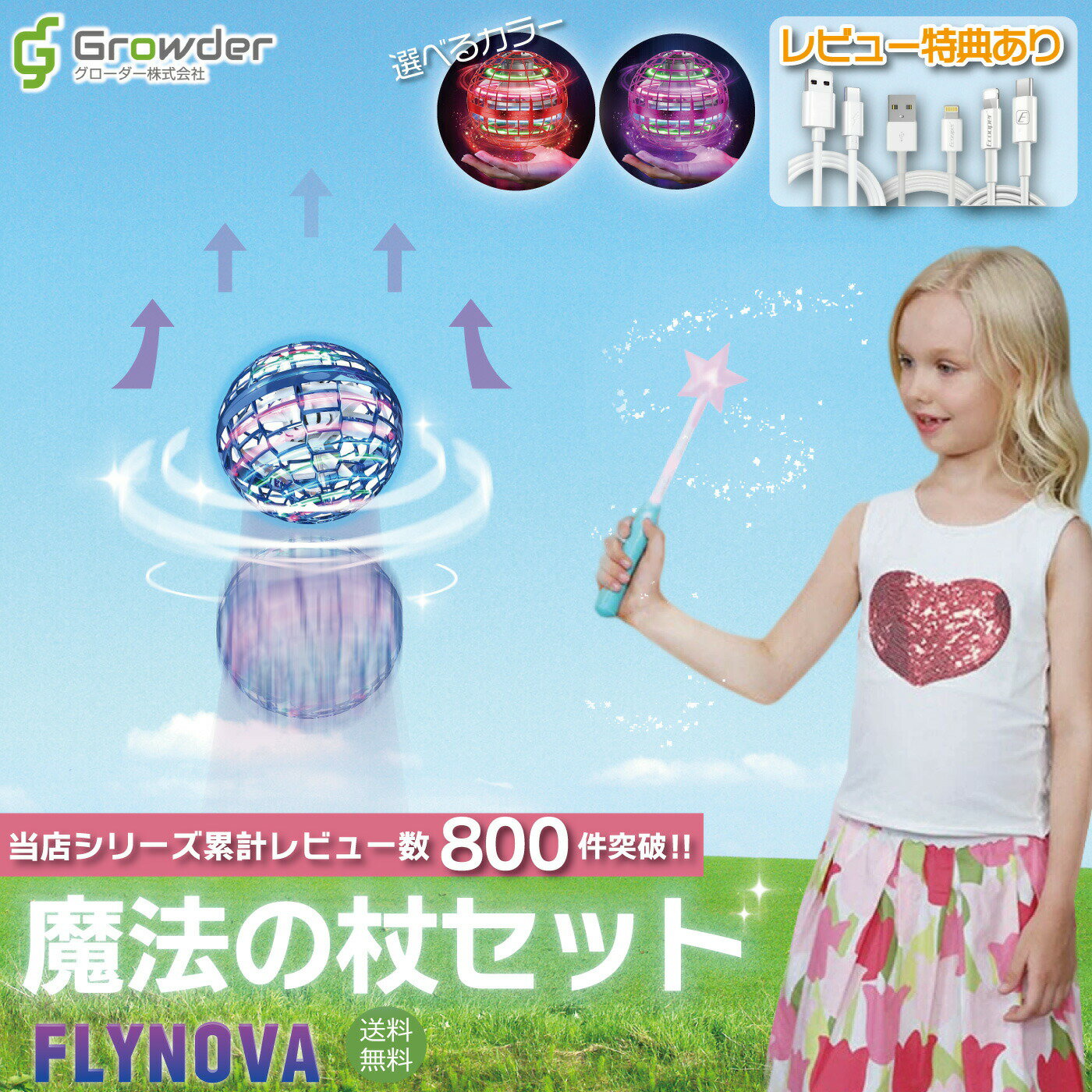 【皆様に選ばれて一万台突破 】【テレビで話題】【楽天一位受賞】Flynova Pro 魔法の杖セット フライングボール ブーメラン ボール 飛ぶ 光る おもちゃ 正規品 フライング スピナー 空飛ぶボー…