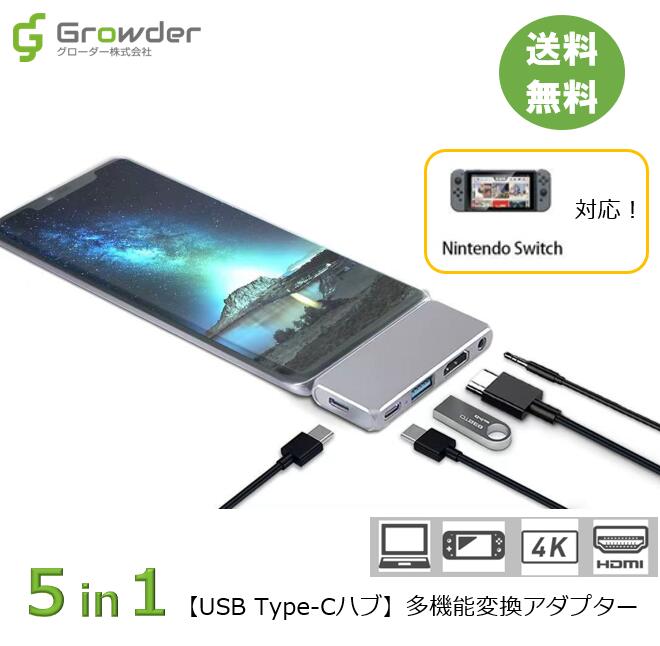 ＼レビューで1000円相当の特典／【5in1】【送料無料】USB Type-C ハブ HDMI 4K USB3.0 PD87w対応 薄型 軽量アルミ合金 USB変換アダプター MacBook ノートパソコン ノートPC surface iPad Air4 Pro2018/2020 Android対応 多機能 PC変換アダプター