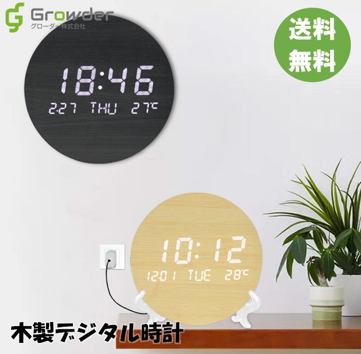 インテリア 掛時計 置時計 デジタル時計 カレンダー 曜日 温度計 12時間 24時間 表示 おしゃれ 明るさ調整 時計 プレゼントやギフトにも！ 祝い Type-C充電 ベージュ ブラック