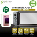 【即日配送】【送料無料】Nintendo Switch 画面用 強化ガラスフィルム フィルム スイッチ 保護フィルム 液晶保護 ガラスフィルム 任天堂 ニンテンドースイッチ Switch画面 9H 強化 画面保護 本体 ガラス 任天堂 スイッチ lite 強化ガラス