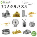 【新商品】【送料無料】3Dメタルパ