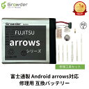3/20 P5倍★【工具付き】 arrows SV M03 M04 Premium F-04K F-05J F-03H F-01K ARROWS NX 互換バッ...