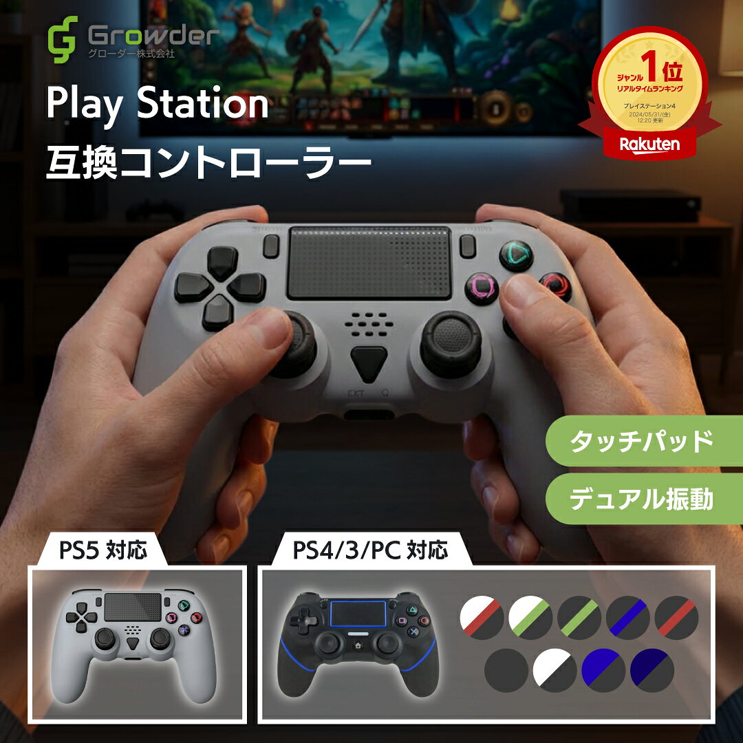 PlayStation4 PlayStation5 互換 コントロー