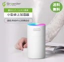 コンパクト加湿器 ホワイト ピンク ブラック 静音 ドリンクホルダーに置けるサイズ感 大容量270mAh 給水容量 270ml 2段階噴射設定 切替機能付き