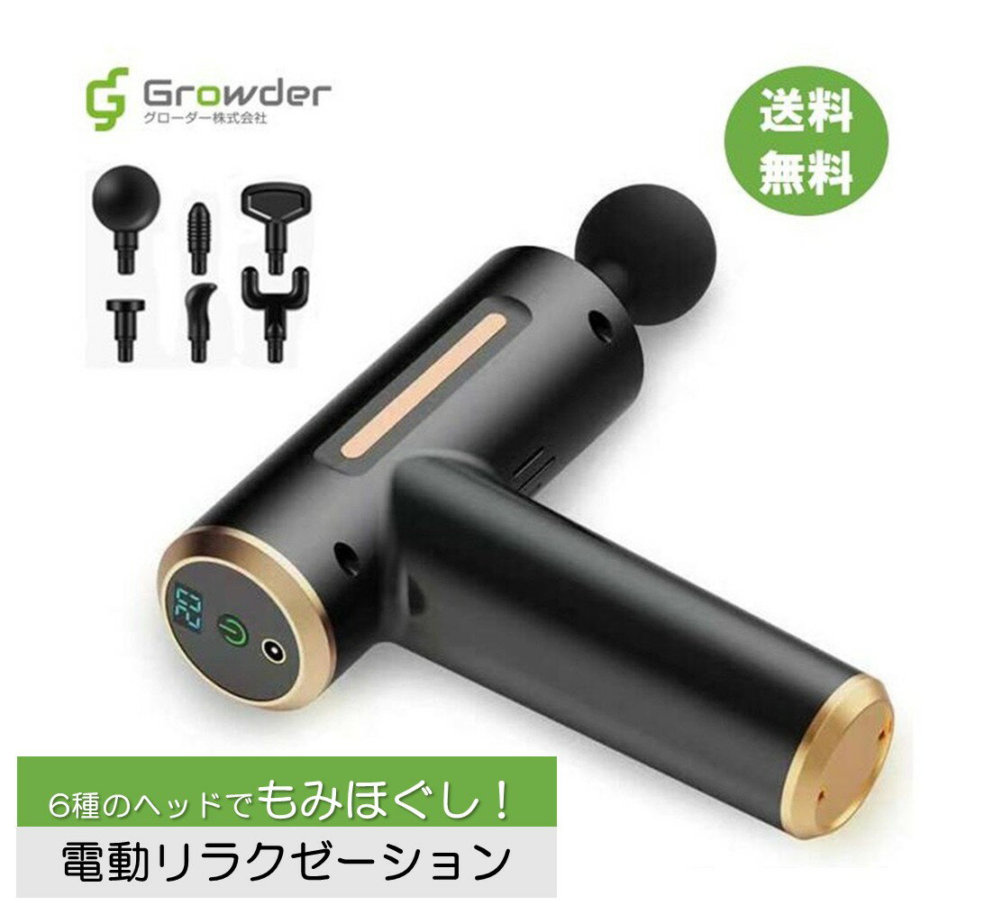 『レビューで1000円相当の特典』【電動リラクゼーション】もみほぐし 6種ヘッド 小型 筋膜リリース 筋肉マッサージャー 肩こり ハンディ 肩 首 腰 背中 肩甲骨 足 リラックス スポーツ 筋トレ ハンディガン マッサージ コリ ※本製品は医療機器マッサージ機ではありません