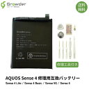 【送料無料】AQUOS SENSE4 AQUOS sense4 sense4Lite sense4basic sense5G sense6 SH-M15 SH-41A SH-RM15 A003SH SH-M1 A004SH 互換バッテリー 修理キット バッテリー修理 電池パック バッテリーパック 充電パック バッテリー交換 電池交換 電池修理【PSE準拠】