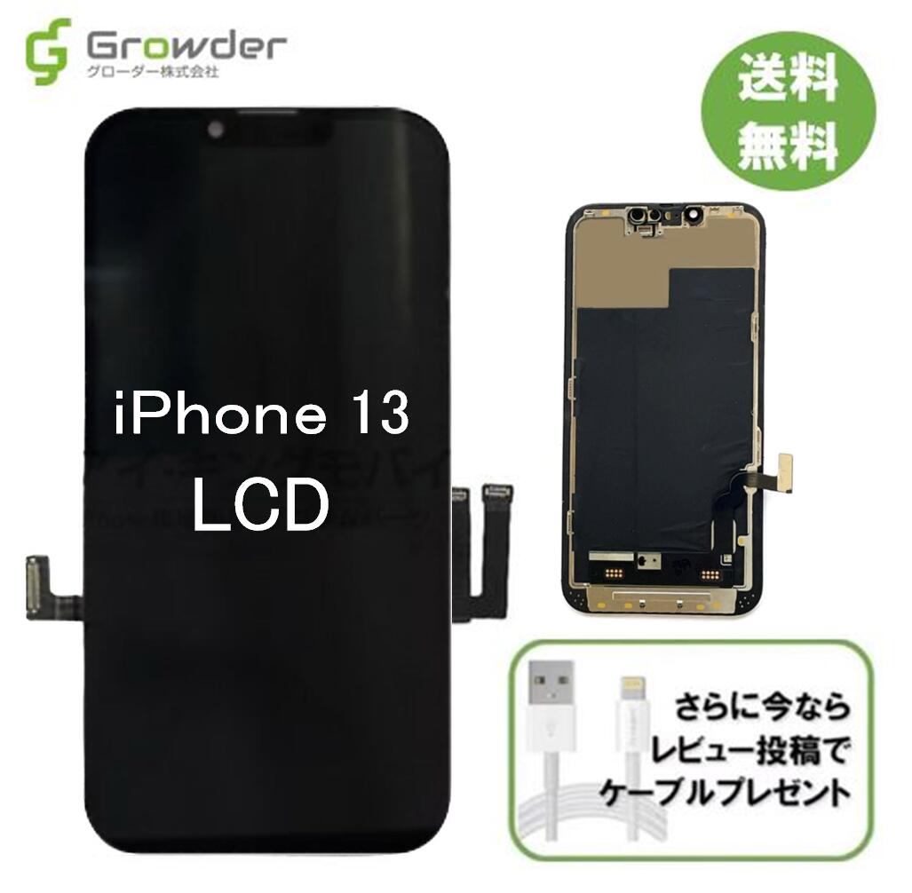 LCD液晶画面 コストを抑えることで低価格での提供を実現！ 【対応機種】 iPhone 13 型番：A2482, A2631, A2634, A2635, A2633 【商品内容】 ・新品LCD液晶パネル ・防水シール ・フロントカメラホル...