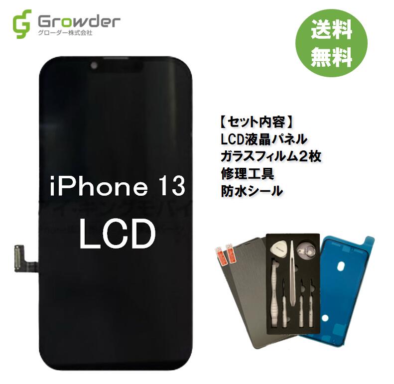 【即日発送】【保証付き】【強化ガラス2枚同梱】iPhone 13 LCD液晶 フロントパネル 修理キット 修理セット LCD 互換 …
