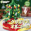 7/10 P5倍★クリスマスツリーブロック 506ピース サイズ 約25.5cm LEDライト オルゴール機能