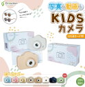 キッズカメラ トイカメラ デジタルカメラ 子供用カメラ 子どもカメラ 子供カメラ デジカメ カメラ オートフォーカス 高画質 動画 ズーム機能 ゲーム付き ストラップ付き デジタル コンパクト 小型 簡単 シンプル おもちゃ 女の子 男の子 キッズ 子ども 子供 送料無料