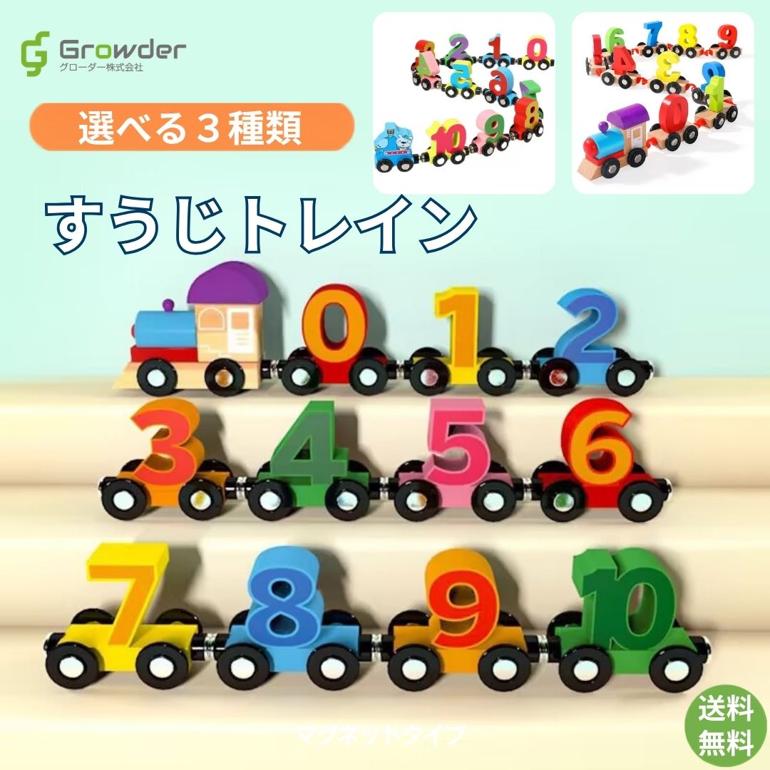 木製 数字 列車 汽車 電車 ナンバートレイン 連結 知育 知育玩具 幼児教育 算数 おままごと キッズ おもちゃ 3歳 4歳 5歳 誕生日 クリスマス ギフト プレゼント お祝い 入園祝い 木のおもちゃ 木製玩具 幼児 室内遊び カラフル マグネット