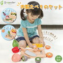4/30 P5倍★木製おままごとセット おままごと 食べ物 食材 野菜 フルーツ くだもの おもちゃ おままごとセット 木のおもちゃ 木製玩具 キッズ 子供用 ...