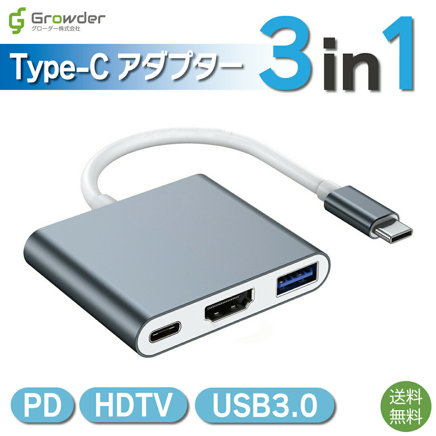 1/20 P5倍★3in1Type-Cアダプター グレー 変換アダプター 急速充電 TypeC（PD） USB3.0 HDMI