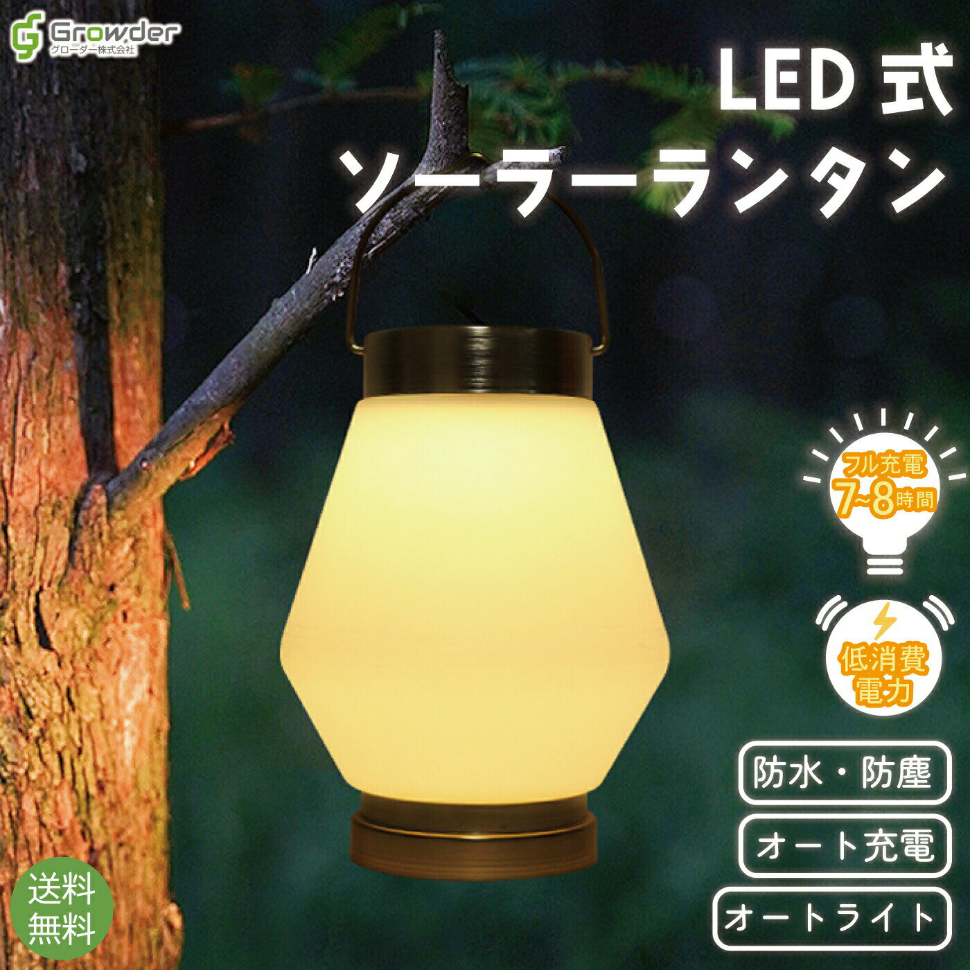 【新商品】【あす楽対応】【送料無料】ソーラーランタン ランタン LEDランタン LEDライト ハンディライト ソーラー充電 太陽光 充電 キャンプ アウトドア 登山 庭 ベランダ 台風 地震 防災 長時間バッテリー オートライト おしゃれ レトロ プレゼント 贈り物 旅行 自動点灯