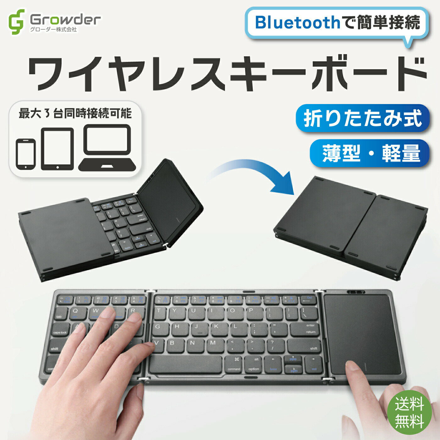 【新商品】【即日配送】【送料無料】ワイヤレスキーボード キーボード キーパッド タッチパッド ワイヤレス Bluetooth 無線 ノートPC デスクトップ タブレット スマホ スマートフォン iOS Android Mac Windows 折りたたみ 持ち運び 薄型 軽量 コンパクト 小型 テレワーク