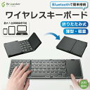 【新商品】【即日配送】【送料無料】ワイヤレスキーボード キーボード キーパッド タッチパッド ワイヤレス Bluetooth 無線 ノートPC デスクトップ タブレット スマホ スマートフォン iOS Android Mac Windows 折りたたみ 持ち運び 薄型 軽量 コンパクト 小型 テレワークの商品画像