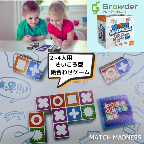 【あす楽対応】【送料無料】ボードゲーム 脳トレ 対戦 ゲーム 英語 アメリカ 海外ゲーム MATCH MADNESS 友達 家族で楽しめる お正月 お盆 クリスマス プレゼント スピード 勝負