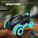 【商品名】 R/C　MOTO　Spray　PRO 【商品詳細】 屋外で思い切り楽しもう！ オフロード対応ラジコンカー ライトや後方噴射機能搭載。本物さながらの臨場感が味わえる！ お子様から大人まで幅広い年齢でお楽しみいただけます。 2.4GHz無線を搭載 ラジコンカーには2.4GHzの周波数で動作が行えるワイヤレス制御システムが搭載されています。 安定した信号を受信することですいすい走ることができます。 複数ユーザーとも同時にプレイできる非ジャミング機能備えているため、みんなで同時に速度競争・高速クロスカントリーのドリフトアクションも行うことができます。 高速走行ができる！ 多機能ラジコンカー：前進・後退・左折・右折・ワンタッチプレゼンテーション・音楽・ワンタッチスプレー機能搭載。 2つの強力モニターを搭載しており車体の速度が落ちることなく高速走行を楽しむことができます。 どこでも走れる！ 車輪には高弾性のサスペンションスプリングが搭載されており、振動による損傷を防ぎ車体内部の電子部品を保護します。 砂利道・草の生えている自然道・公園・アスファルトなどを走ることができレーシングカーのような走行感をあじわうことができます。 高品質のABS素材を使用しておりタイヤは耐摩耗性の高いものを搭載。どんな地形でも遊ぶことができます。 誕生日プレゼントや贈り物にもピッタリな商品となっています。 【内容物】 ・ラジコンカー　×1 ・リモコン　×1 ・多機能リモコン　×1 ・給水用スポイト　×1 ・USB充電器　×1 ・取り扱い説明書　×1 【商品概要】 素　材：ABS素材・高弾力ゴム 対象年齢：6歳以上 【ご注意】 ・ヤマト運輸か日本郵便での配送となります。 　※配送会社に関しましてはお客様のご希望に添えない場合がございますので、ご了承ください。 　※お届け先が不明な場合は返却されますのでご注意ください。建物名・表札等の正しい記載をお願いいたします。 ・当店では環境保護と個人情報流出防止のため、ご希望のお客様のみ納品書を発行いたしております。 　ご希望のお客様は備考欄にご入力ください。 ・お客様都合での返品は出来ません。 ・開封後の返品交換は出来かねますので予めご了承ください。 ・海外製品のため、箱などに潰れや汚れ等がある場合があります。予めご了承くださいませ。 ■関連ワード ラジコン リモコン 遊び 車 LEDライト 2.4GHz 無線 屋外 多機能 多機能玩具 玩具　おもちゃ モーター　子ども 孫 幼児 小学生 室外遊び 男の子 女の子 誕生日 ギフト プレゼント 子どもの日 こどもの日 クリスマス 幼稚園 保育園 児童館 オフロード　高速走行