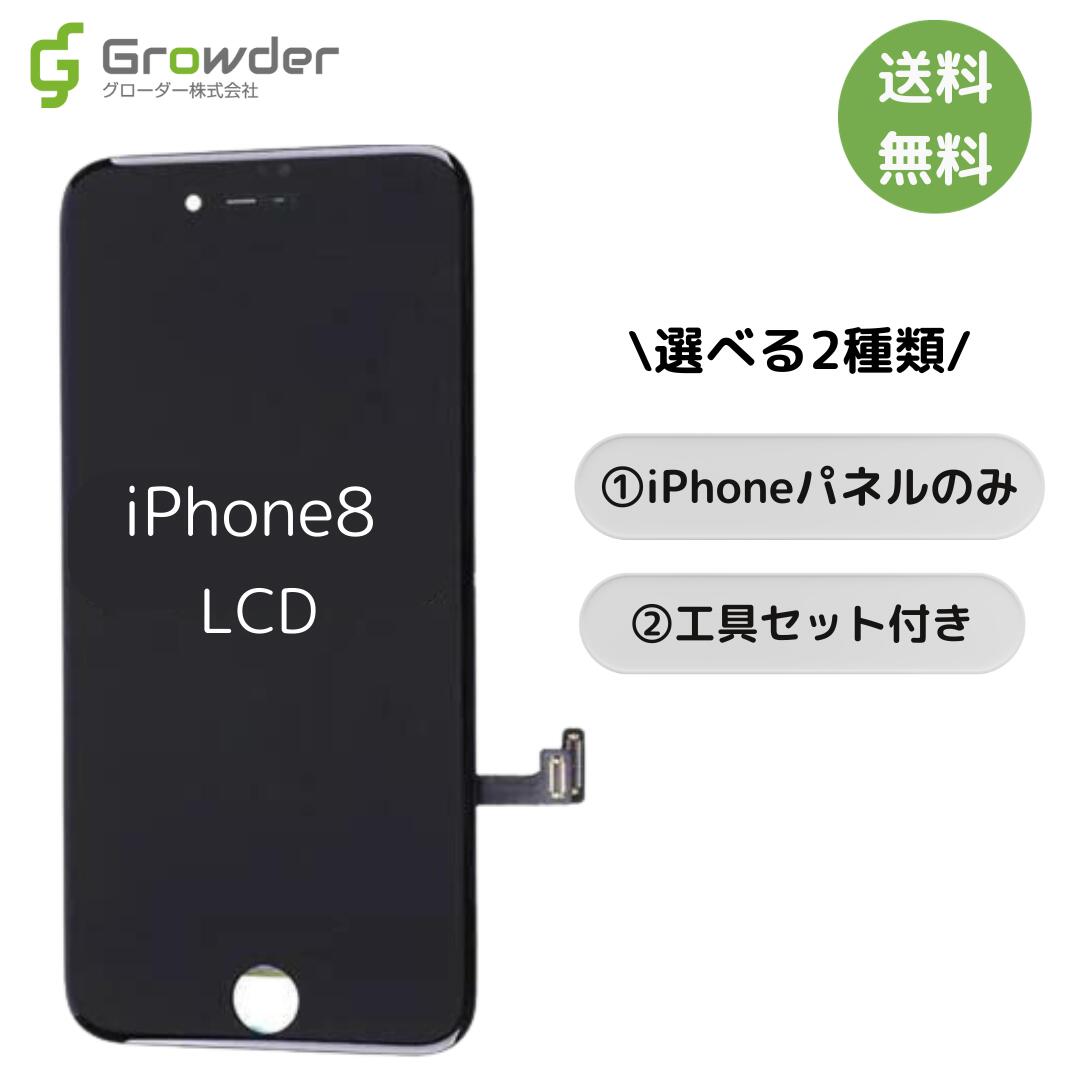 【楽天1位】 iPhone 8 フロントパネル 修理キット 修理 液晶 液晶パネル 画面 交換 補修 アイフォン 画面修理キット …