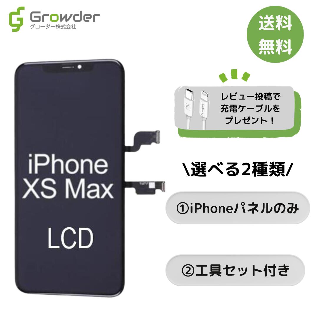 【即日発送】【保証付き】【強化ガラス2枚同梱】iPhone XsMAX LCD液晶 フロントパネル 修理キット 修理セット LCD 互…